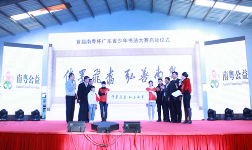 首届“南粤杯”广东省青少年书法大赛启动仪式在深圳举行