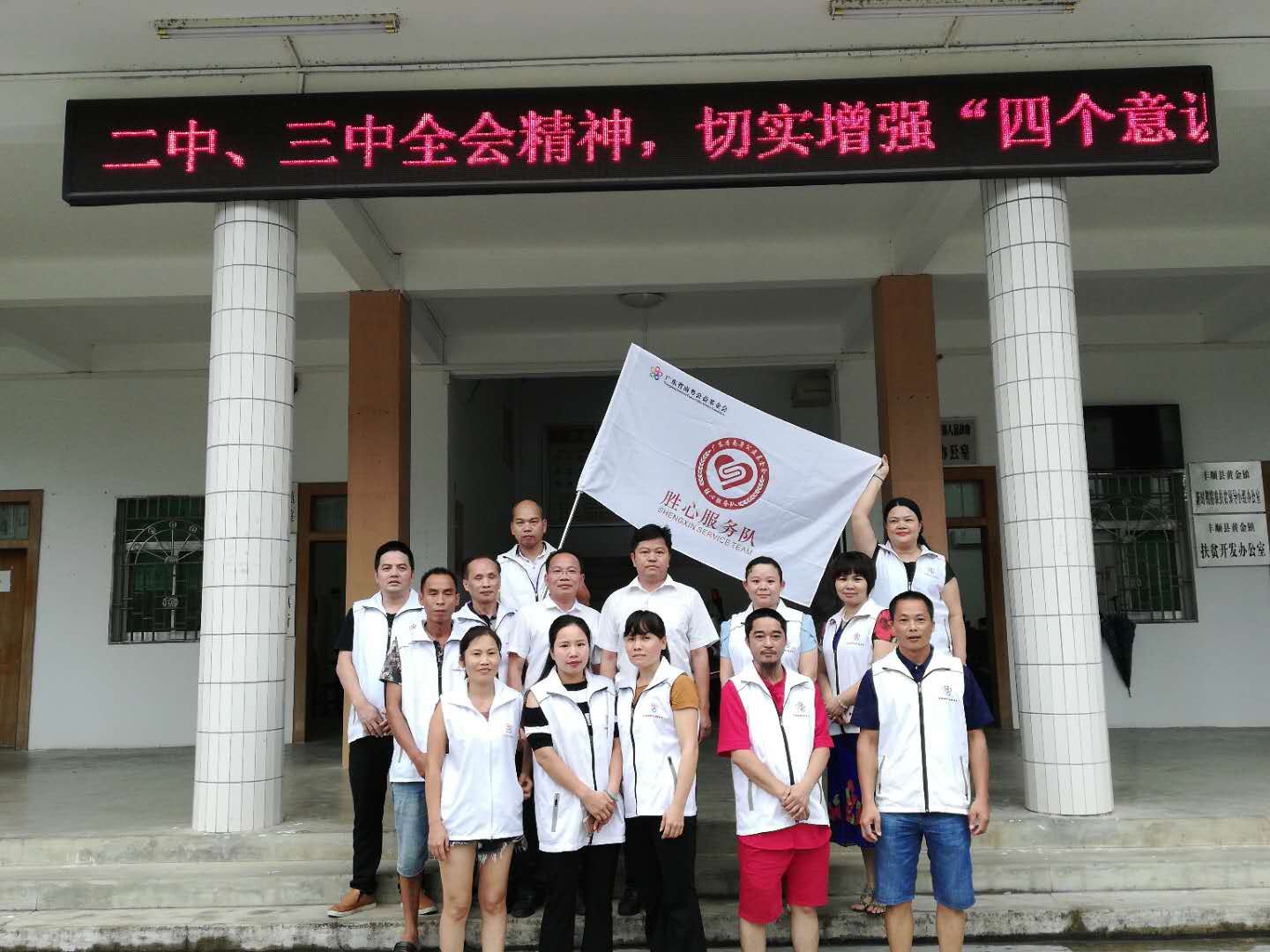 感谢丰顺县黄金镇人民政府对志愿服务事业的关爱