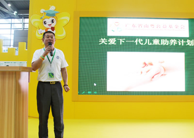 关于成立广东省南粤公益基金会“关爱下一代儿童助养”专项基金的公示