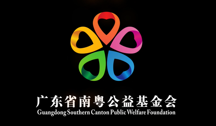 关于设立广东省南粤公益基金会“康馨关爱生命”专项基金的公示