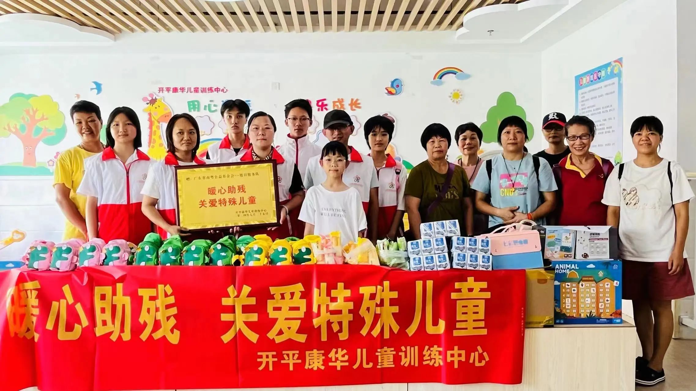 爱洒康华，温暖童心