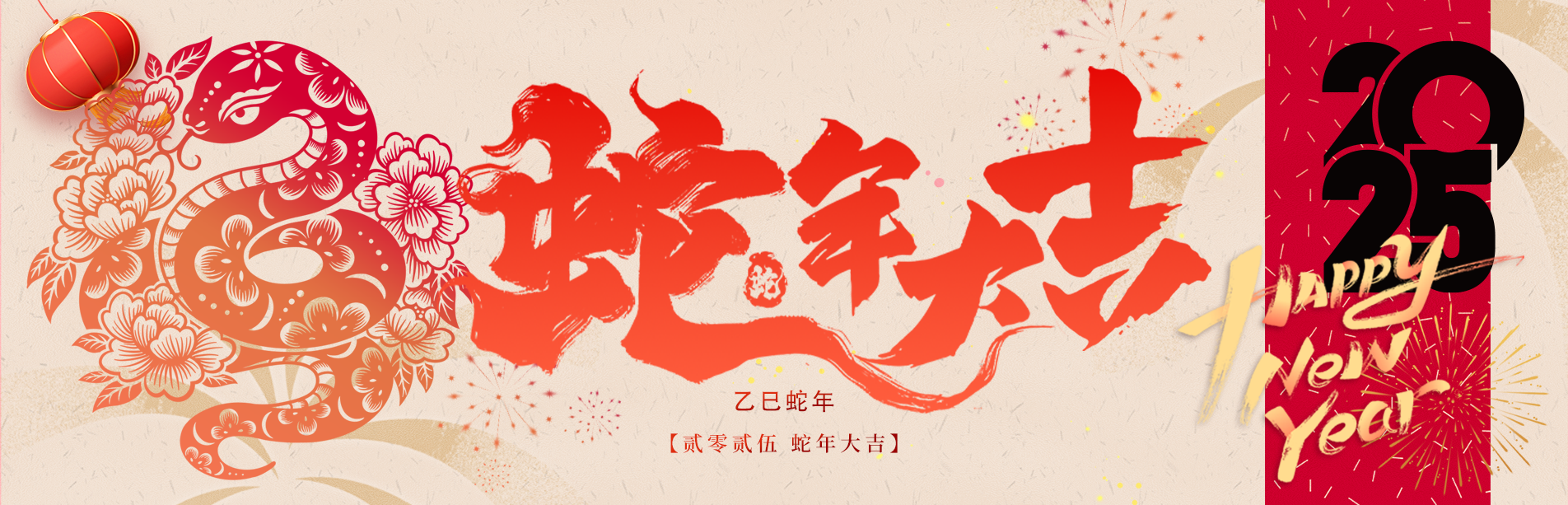 新年快乐
