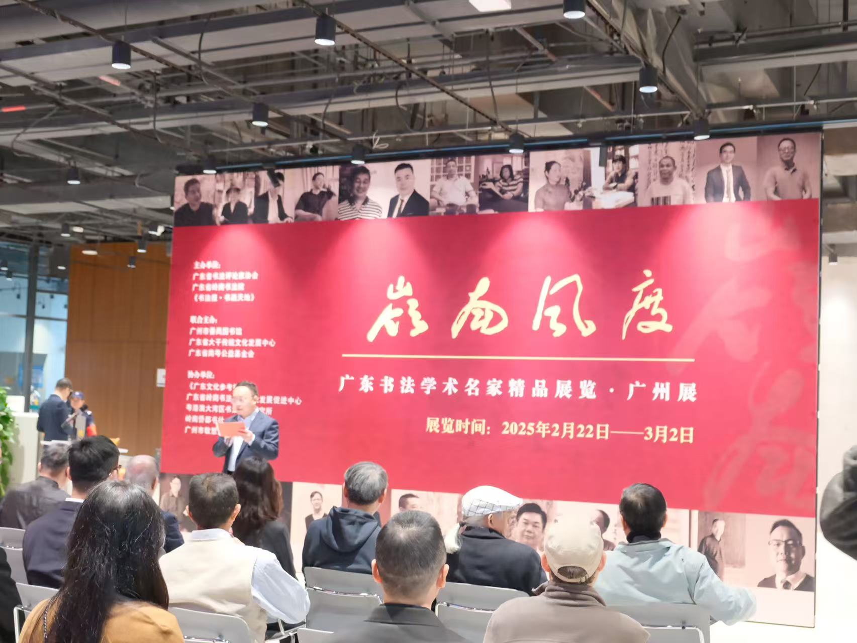 岭南风度——广东书法学术名家精品展（广州展）在番禺区图书馆盛大开幕