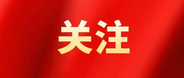 一文读懂2025政府工作报告中的社会组织、公益慈善、社会工作、志愿服务等内容